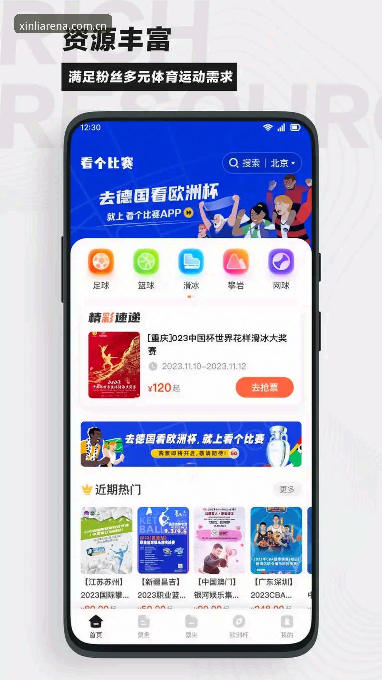 新利体育电脑版 为什么选择新利体育电脑版作为你观赛的首选工具?