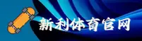 新利体育(XINLI)官网入口 - 值得信赖的体育平台
